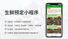 生鲜电商小程序海外购直播微信小程序