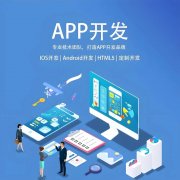 AndroidIOS开发丨原生APP开发软件