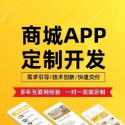 原生app开发定制商城教育美妆